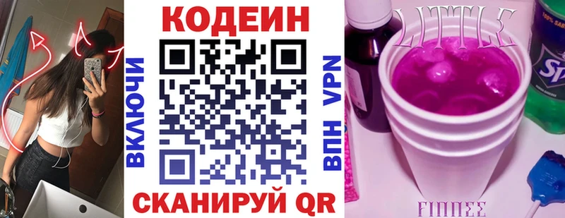 Кодеин Purple Drank Олонец